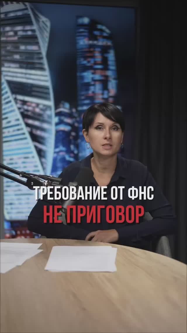 Налоговые требования — не приговор🔥