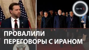 США провалили переговоры с Ираном и объявили о блокаде Ормузского пролива | Трамп в образе Иисуса