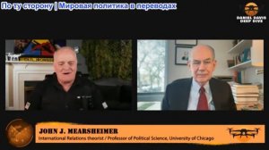 Дэниел Дэвис - Профессор Джон Миршаймер: УЖАСНАЯ ВОЕННО-МОРСКАЯ БЛОКАДА в Ормузском проливе