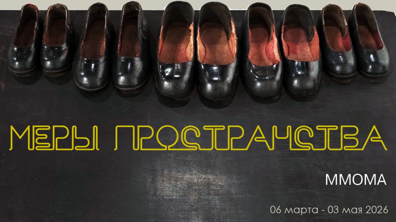 Меры пространства. ММСИ