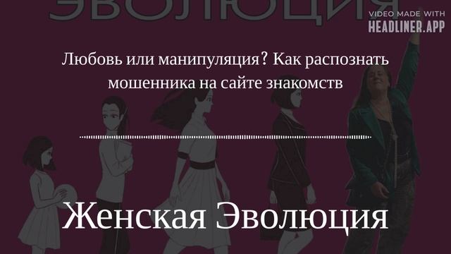 Любовь или манипуляция? Как распознать мошенника на сайте знакомств