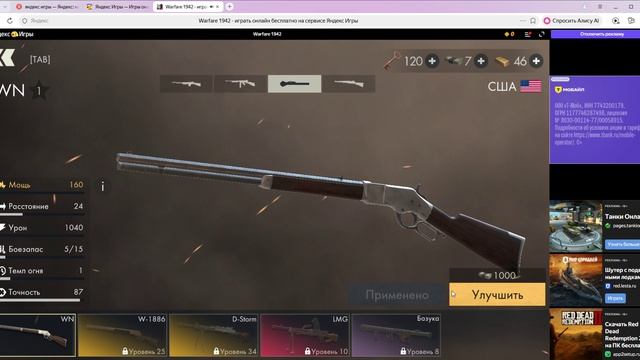 2_ Warfare 1942 - играть онлайн бесплатно на сервисе Яндекс Игры — Яндекс Браузер 2026-04-13 10-01-3