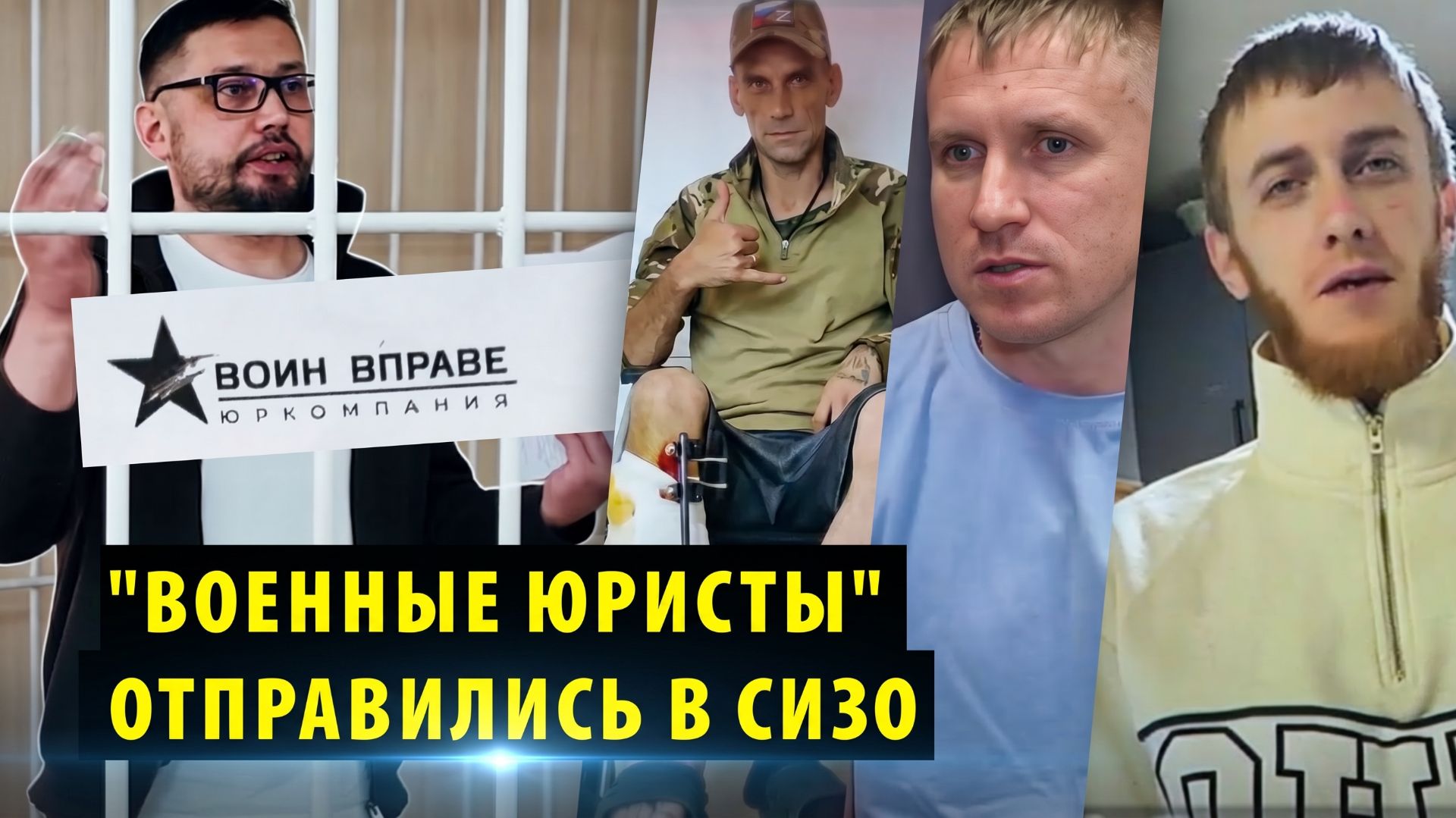 Директор юрфирмы отправился в СИЗО по подозрению в мошенничестве с деньгами участников СВО