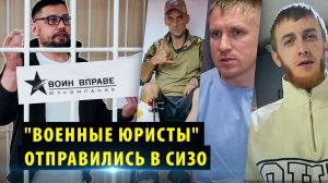 Директор юрфирмы отправился в СИЗО по подозрению в мошенничестве с деньгами участников СВО
