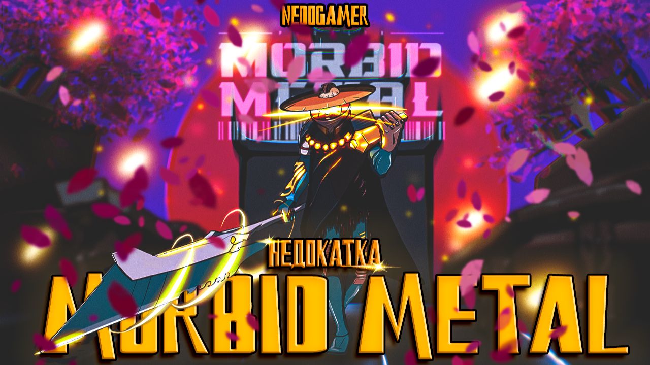 MORBID METAL. НедоКатка №25 #game #review #morbidmetal #недоgamer