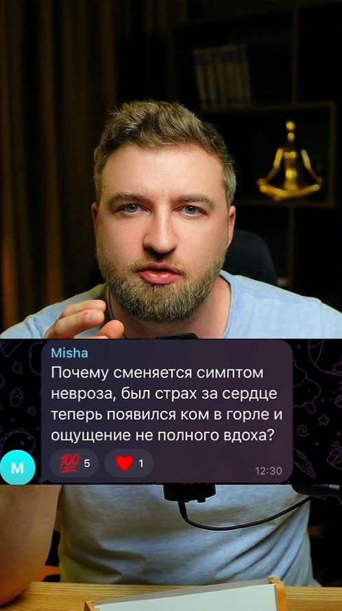 Почему сменяется симптом невроза?
