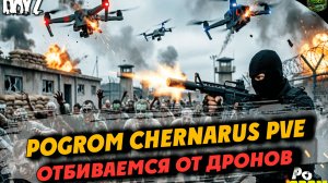 Отбиваюсь от дронов и зомби на PvE сервере PoGrom | DayZ | серия 2