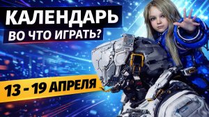 Pragmata / Replaced / Mouse: P.I. For Hire / Atomic Heart DLC#4 / Календарь релизов 13–19 апреля
