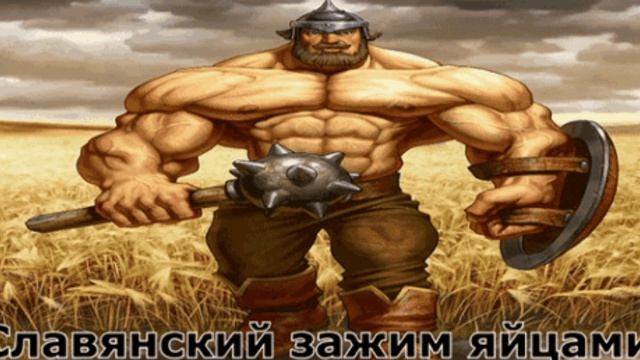 Славянский зажим яйцами 😂🤣