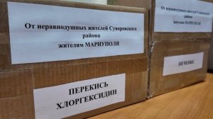 Тульская область передала гумпомощь в Мариуполь