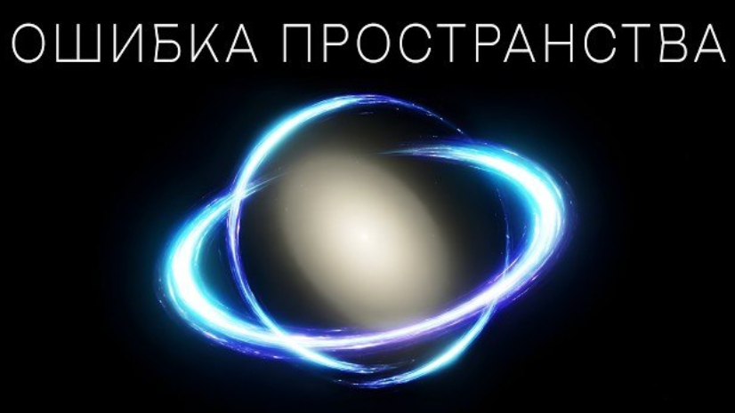 Великое Ничто: Что на самом деле находится за краем Вселенной?