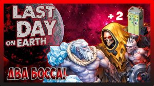 СРАВНИЛ СКОЛЬКО ПОЛУЧУ ЯИЦ МЕЖДУ ДВУХ БОССОВ! Last Day on Earth Survival №382