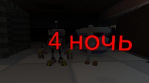 5 ночей с котом 2 4-я ночь