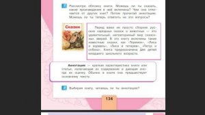 Литературное чтение 3 класс 1 часть страница 104-149