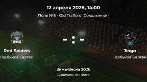 Дивизион им. Фиго. Red Spiders - Jingo. Детская лига CityFootball