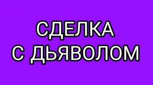 Домосёра бесит Давилка!