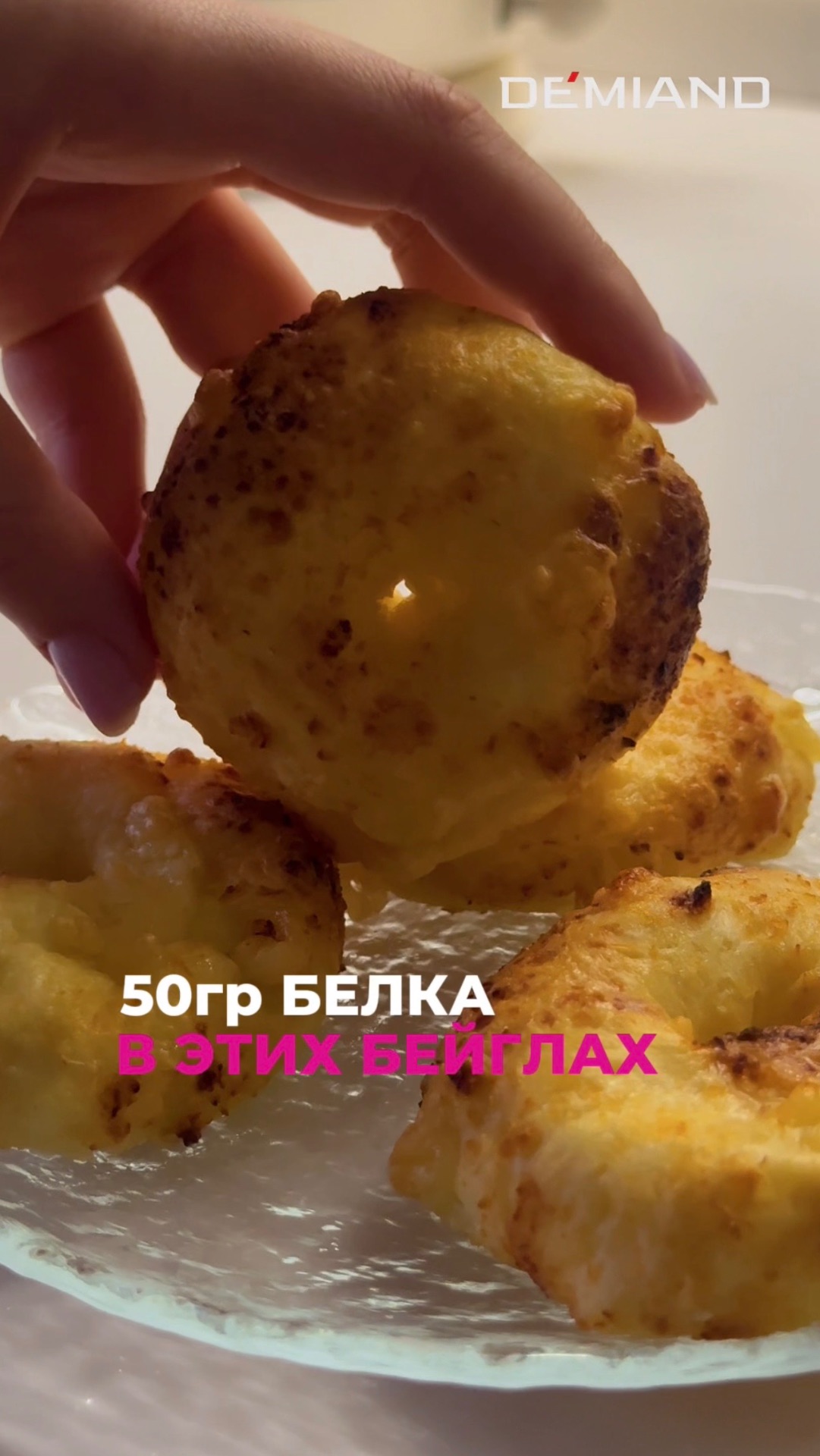 50 грамм белка в этих бейглах!