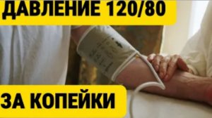 Ем это 3 раза в неделю и забыл про давление самый дешёвый продукт для сосудов [get.gt]