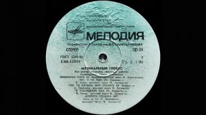 ВИА ВЕСЁЛЫЕ РЕБЯТА (8). Музыкальный глобус_1979