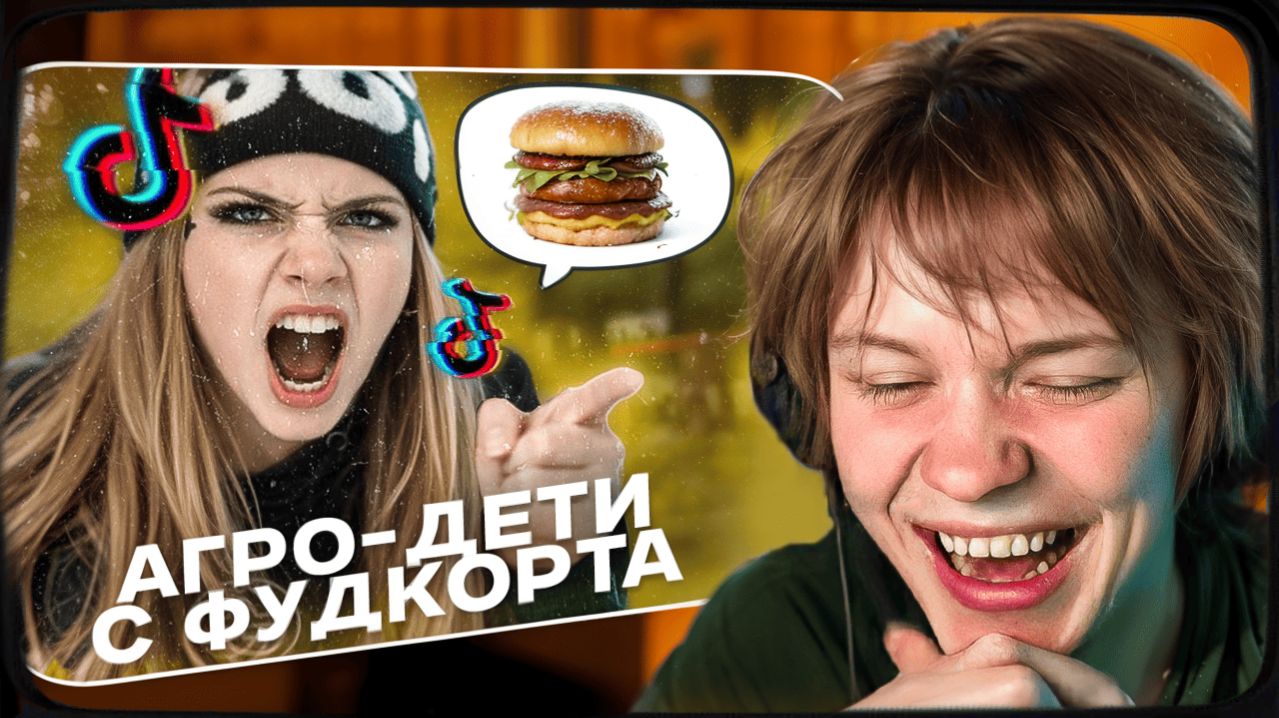 ДИПИНС СМОТРИТ: Делят ОДНУ картошку на ДЕСЯТЕРЫХ Подростки Фудкортики и Фудкортницы!