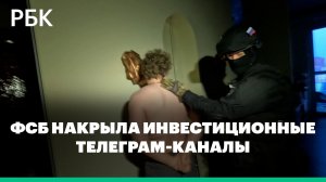 Силовики возбудили дело из-за манипулирования акциями в телеграм-каналах