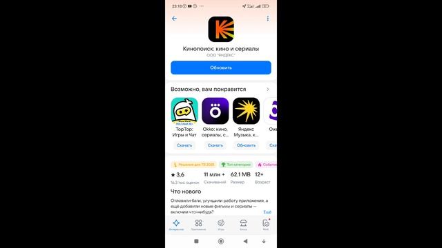 Как скачать и установить КиноПоиск на телефон