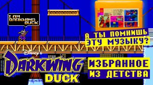 ЧЕРНЫЙ ПЛАЩ на Dendy: Тот самый DARKWING DUCK из детства