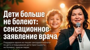 Дети больше не болеют - Врач 30 лет стажа о продукции ЭРСАГ