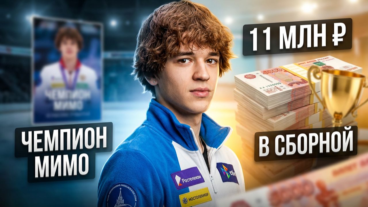 ЧЕМПИОН РОССИИ МИМО! КТО ПРОШЕЛ в СБОРНУЮ России по фигурному катанию?