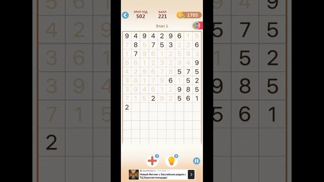 9 уровень игра в числа