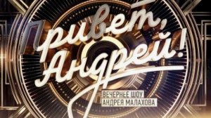 Привет, Андрей! Пою с любимым певцом. Выпуск от 11 апреля 2026. Обзор