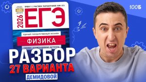 Разбор 27 варианта Демидовой | Саня Эбонит