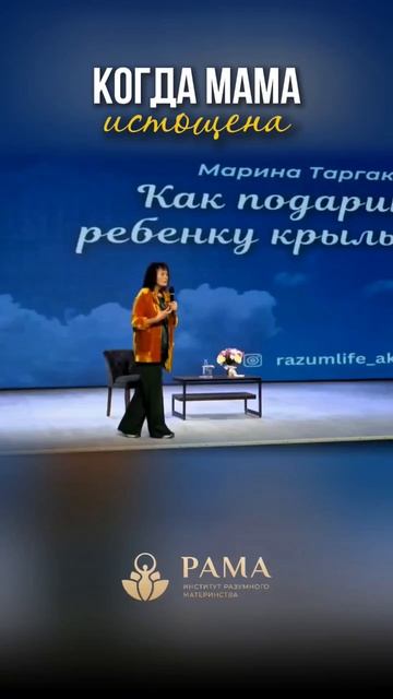 Когда мама истощена