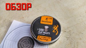 Пули для пневматики 4,5 мм BROWNING FLAT PELLETS ОБЗОР