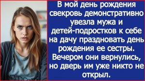 Свекровь увезла мужа и детей к себе на дачу. | ИСТОРИЯ ИЗ ЖИЗНИ | АУДИО РАССКАЗ | СЛУШАТЬ ИСТОРИЮ
