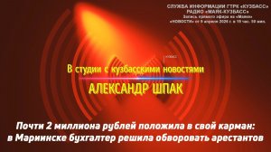 Почти 2 миллиона рублей положила в свой карман: в Мариинске бухгалтер решила обворовать арестантов