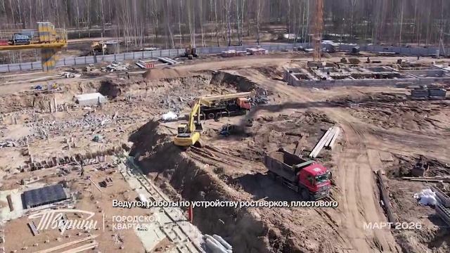 ЖК ТВЕРИЦЫ_МАРТ 2026