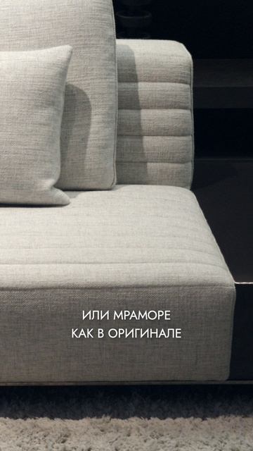 ТОТ САМЫЙ диван за $60 000: переплачивать больше не нужно 🤫