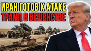 У ИРАНА ПРЕИМУЩЕСТВО — ВТОРЖЕНИЕ США БУДЕТ ОШИБКОЙ  Полковник Жак Бод