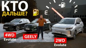 ЭВОЛЮТ против ДЖИЛИ. МЫ ДАЖЕ НЕ ДУМАЛИ, ЧТО СТОЛЬКО ПРОЕДЕМ! Geely EX5 em-i против Evolute i-Space