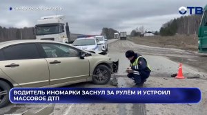Водитель иномарки заснул за рулём и устроил массовое ДТП