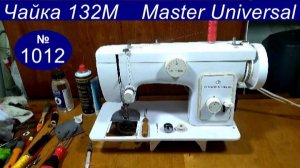 Швейная машина Чайка 132М как правильно поставить иголку заправить нитки намотка шпули. Видео № 1012