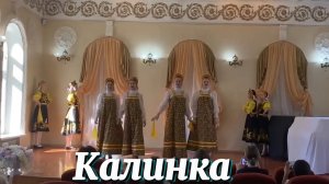 Калинка-малинка. Народный ансамбль танца „Грация“ Соль-Илецк.