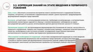 Коррекция знаний и умений школьников. Часть 3