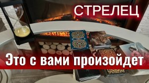 СТРЕЛЕЦ - РЕАЛИЗАЦИЯ ЗАДУМАННОГО! с 16 по 30 апреля 2026г. Таро прогноз/расклад.