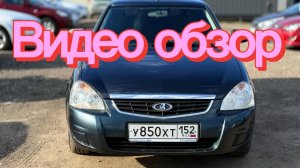 LADA PRIORA 2013 года с пробегом 89 000 км