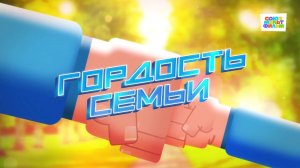 Чемпионы – 22 серия – Гордость семьи – Союзмультфильм HD
