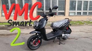Экспресс-Обзор на VMC Smart 2