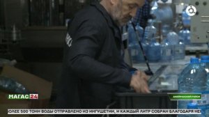 В Ингушетии проходят благотворительные акции в поддержку народа Дагестана