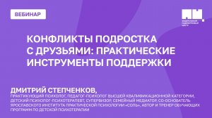 Конфликты подростка с друзьями: практические инструменты поддержки